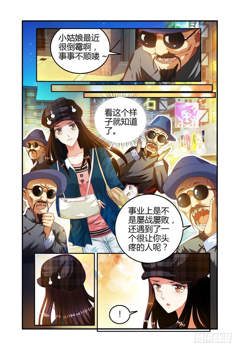 《如此不合拍》024转运？ 第10页