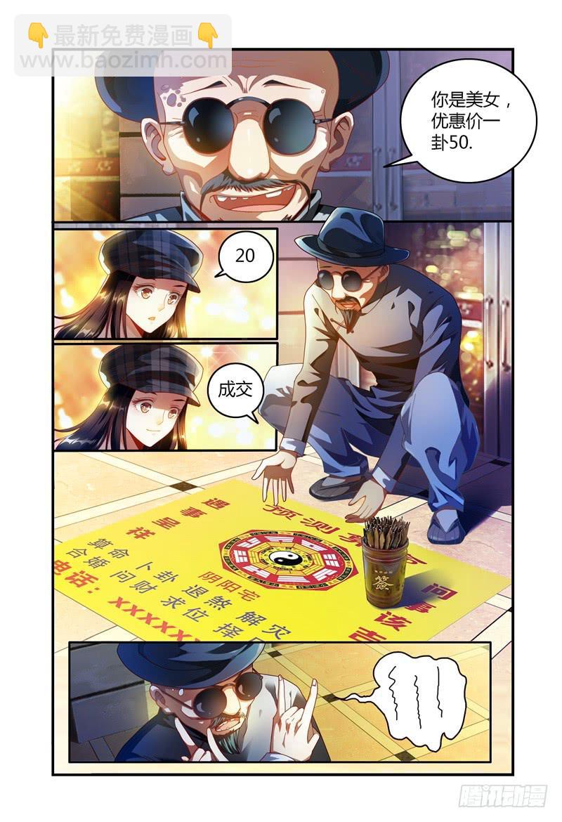 《如此不合拍》024转运？ 第11页