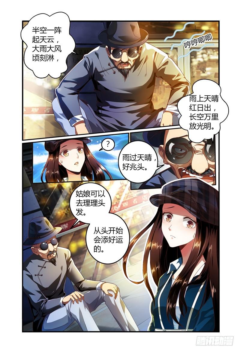 《如此不合拍》024转运？ 第12页