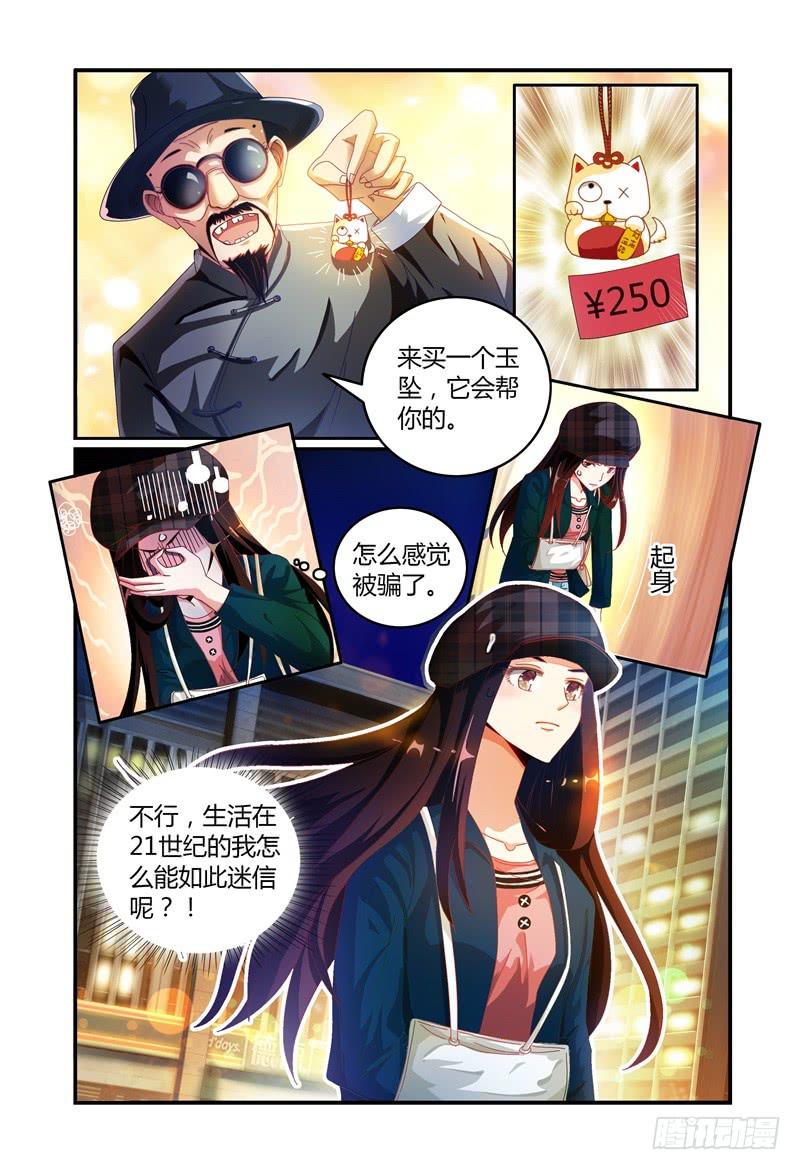《如此不合拍》024转运？ 第13页