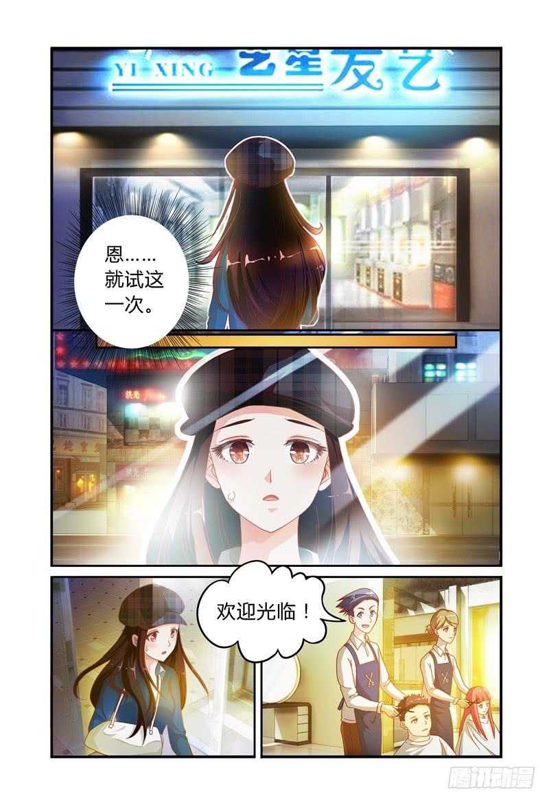 《如此不合拍》024转运？ 第14页