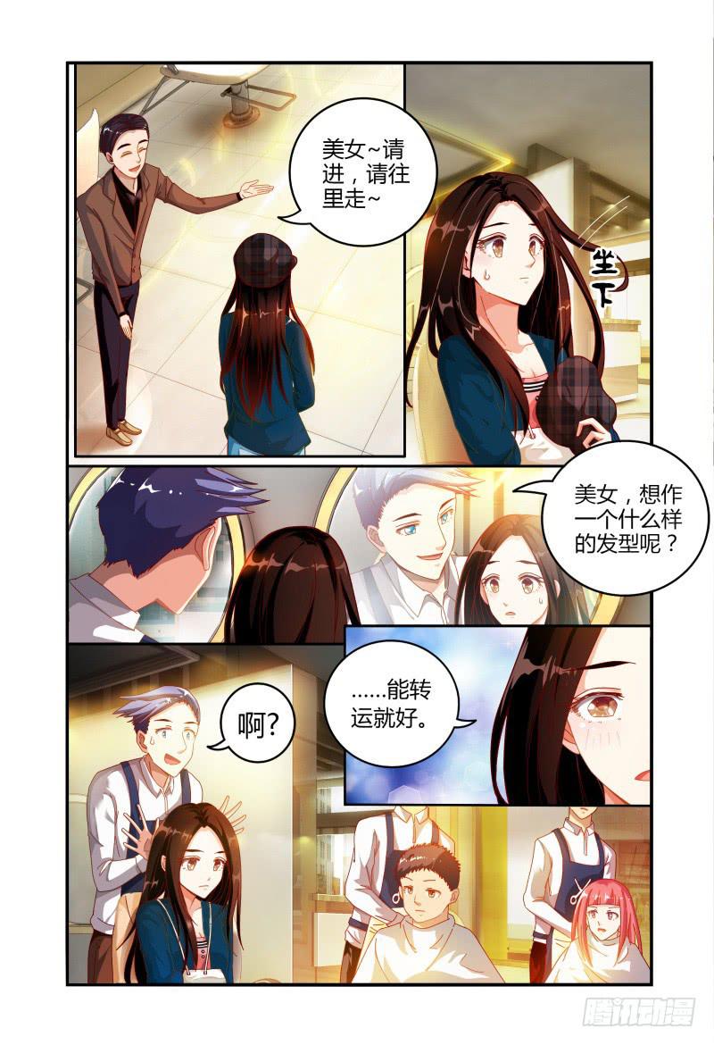 《如此不合拍》024转运？ 第15页