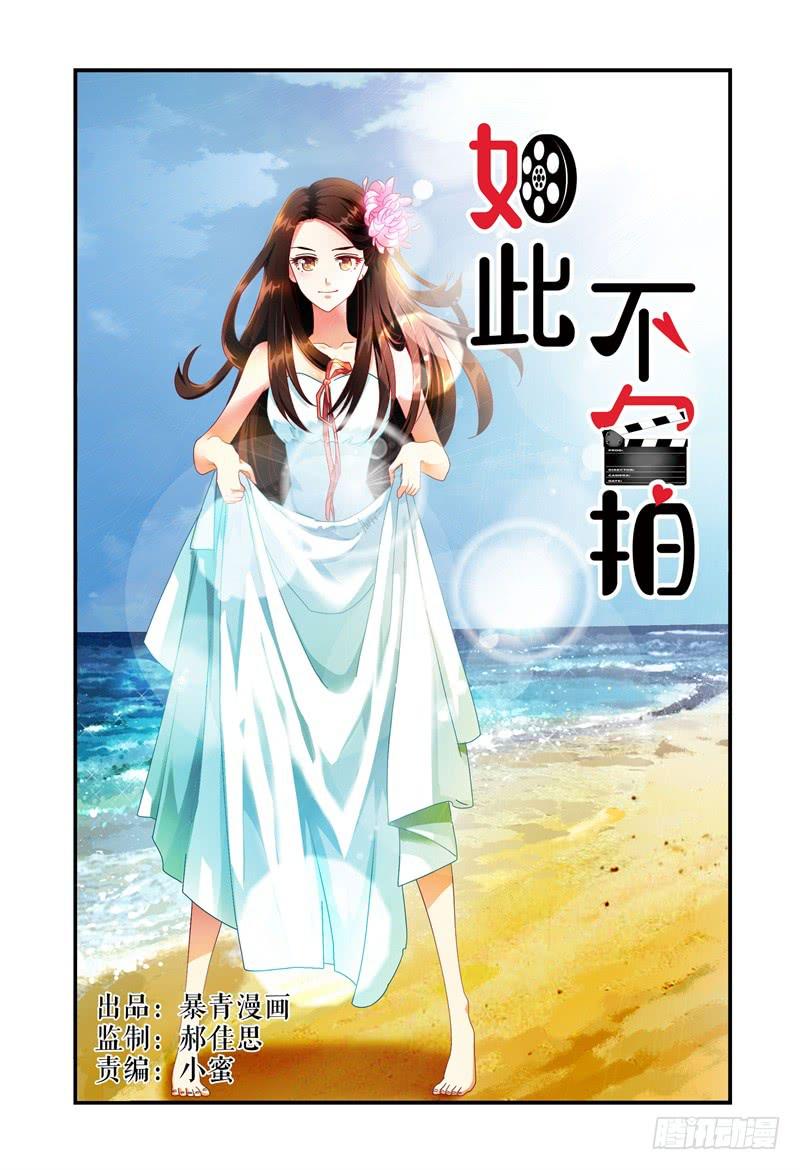 《如此不合拍》024转运？ 第1页