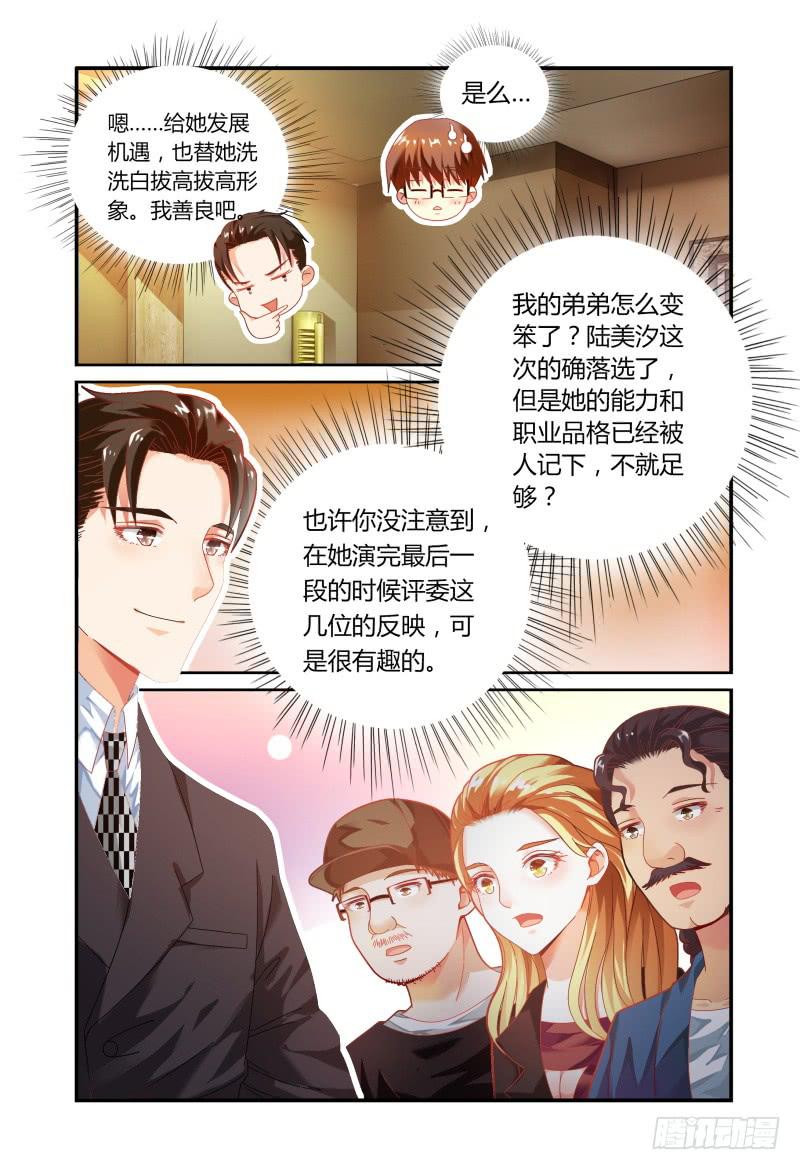 《如此不合拍》024转运？ 第3页