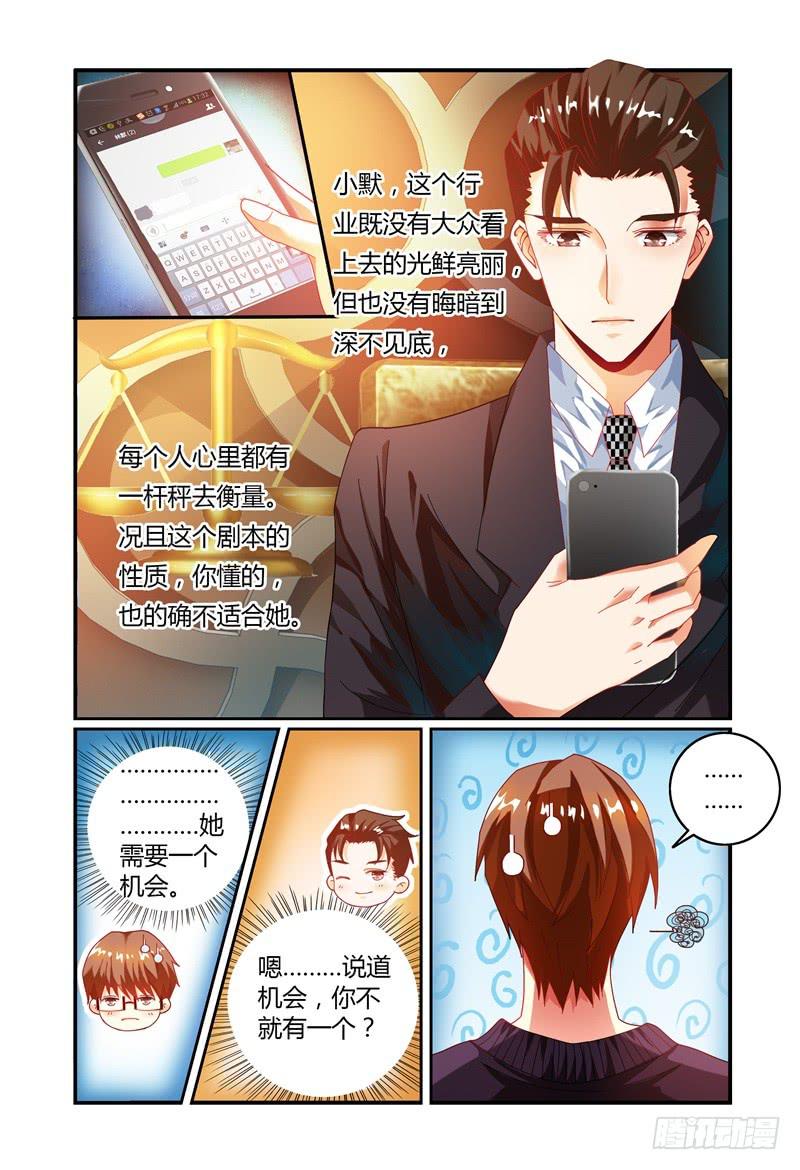 《如此不合拍》024转运？ 第4页