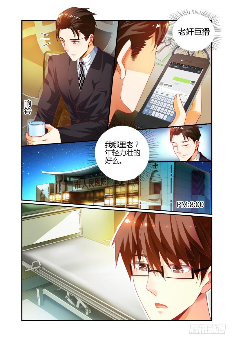 《如此不合拍》024转运？ 第5页