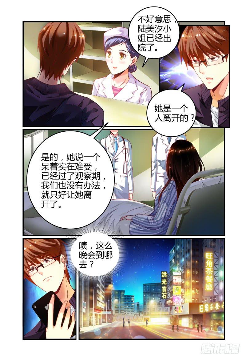 《如此不合拍》024转运？ 第6页