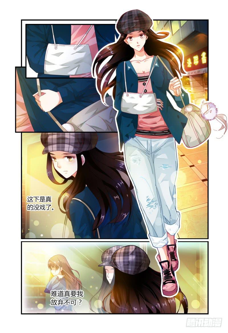 《如此不合拍》024转运？ 第7页