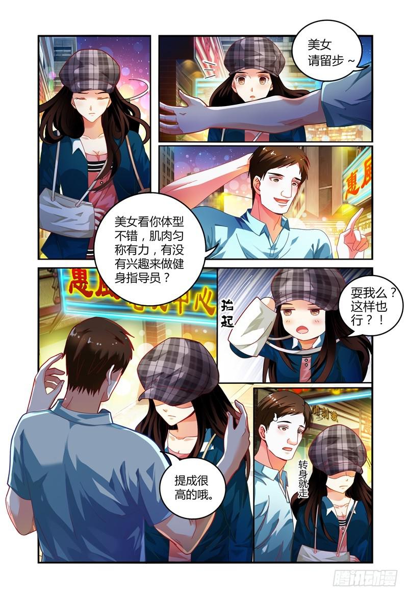 《如此不合拍》024转运？ 第8页