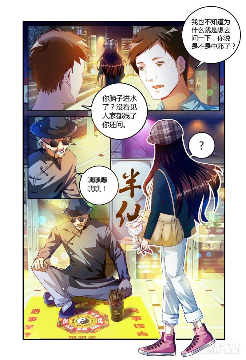 《如此不合拍》024转运？ 第9页