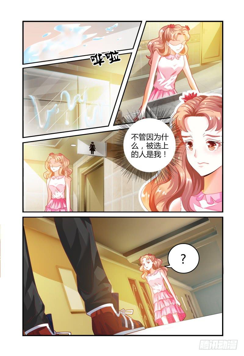 《如此不合拍》023众人的选择 第10页