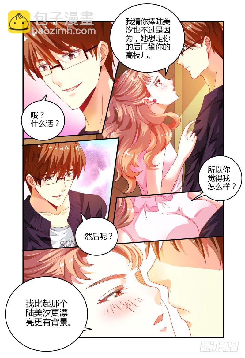 《如此不合拍》023众人的选择 第12页