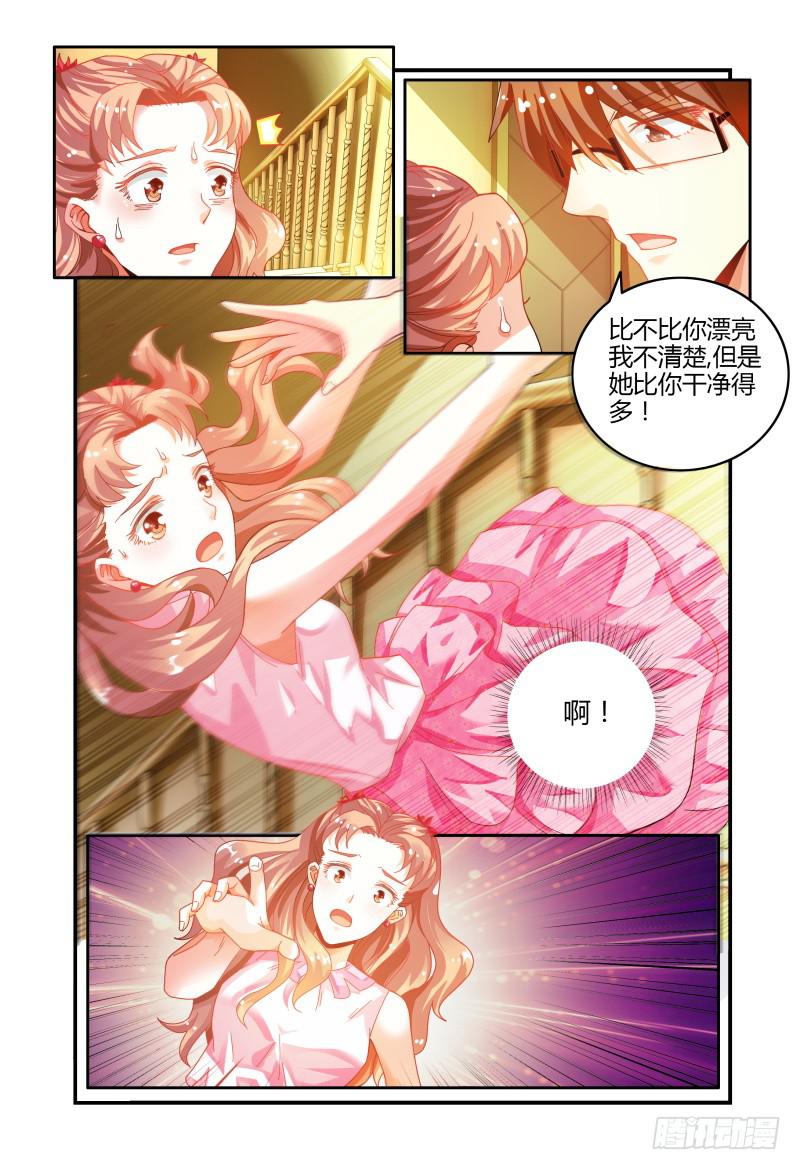 《如此不合拍》023众人的选择 第14页