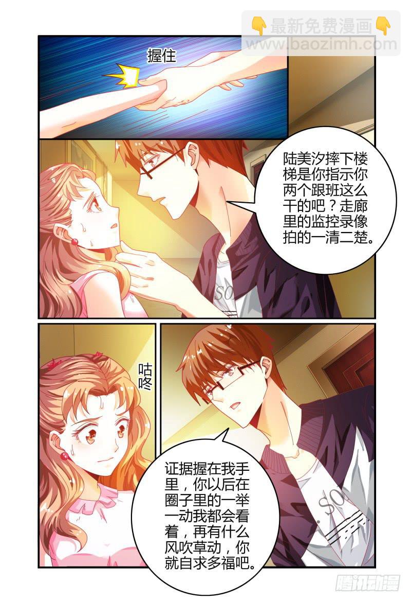 《如此不合拍》023众人的选择 第15页