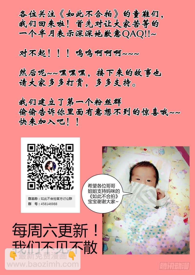 《如此不合拍》023众人的选择 第17页