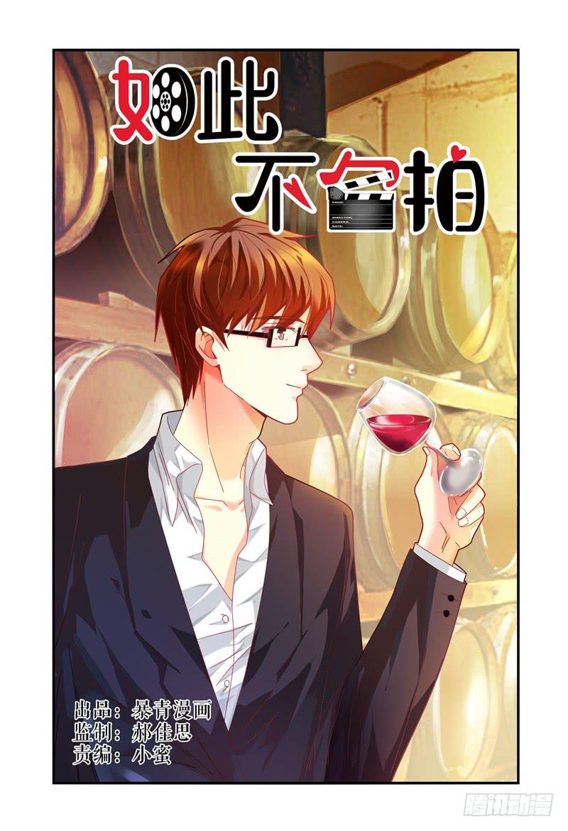 《如此不合拍》023众人的选择 第1页