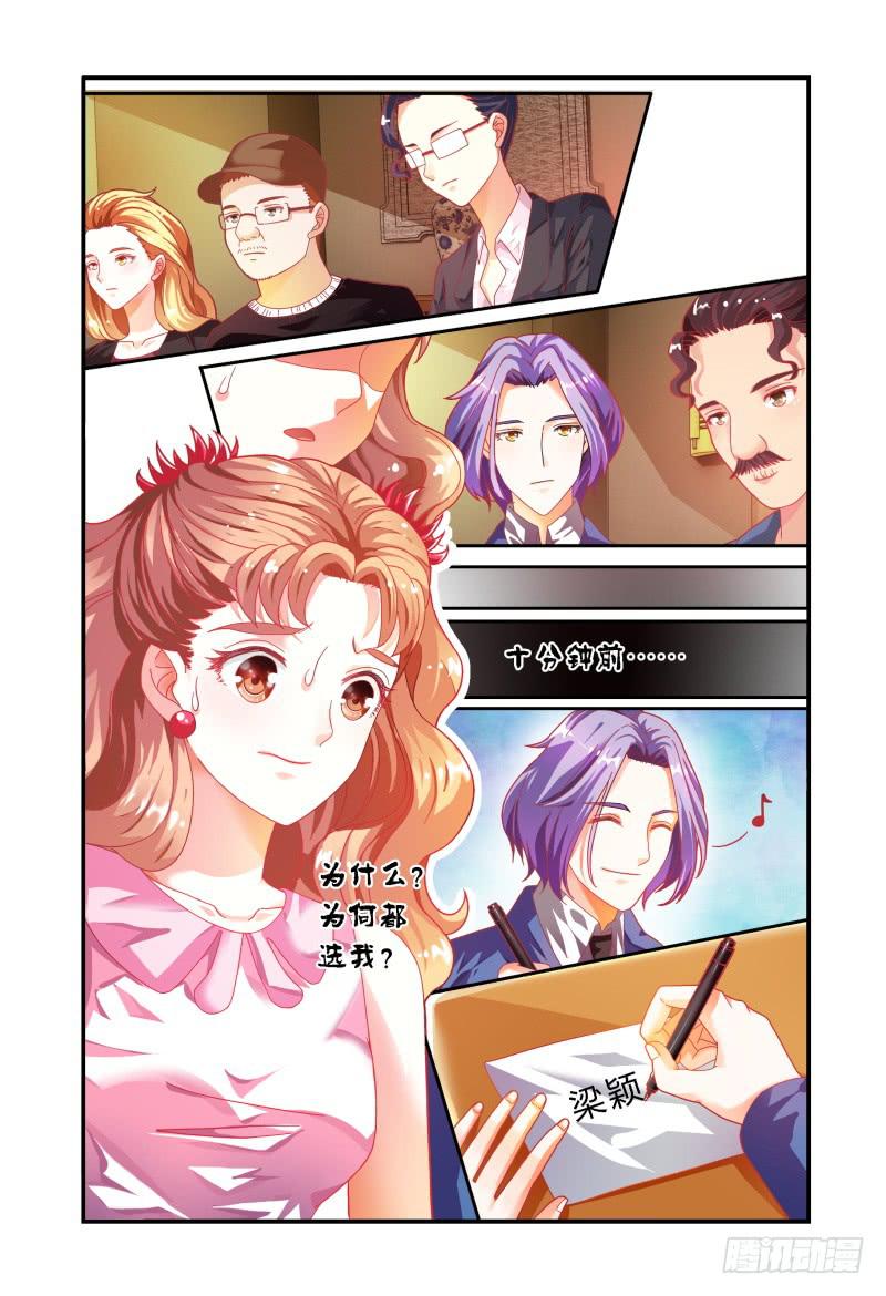 《如此不合拍》023众人的选择 第4页
