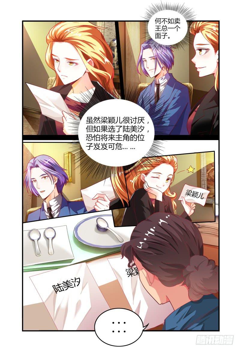 《如此不合拍》023众人的选择 第5页