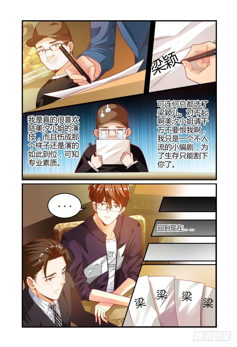 《如此不合拍》023众人的选择 第7页