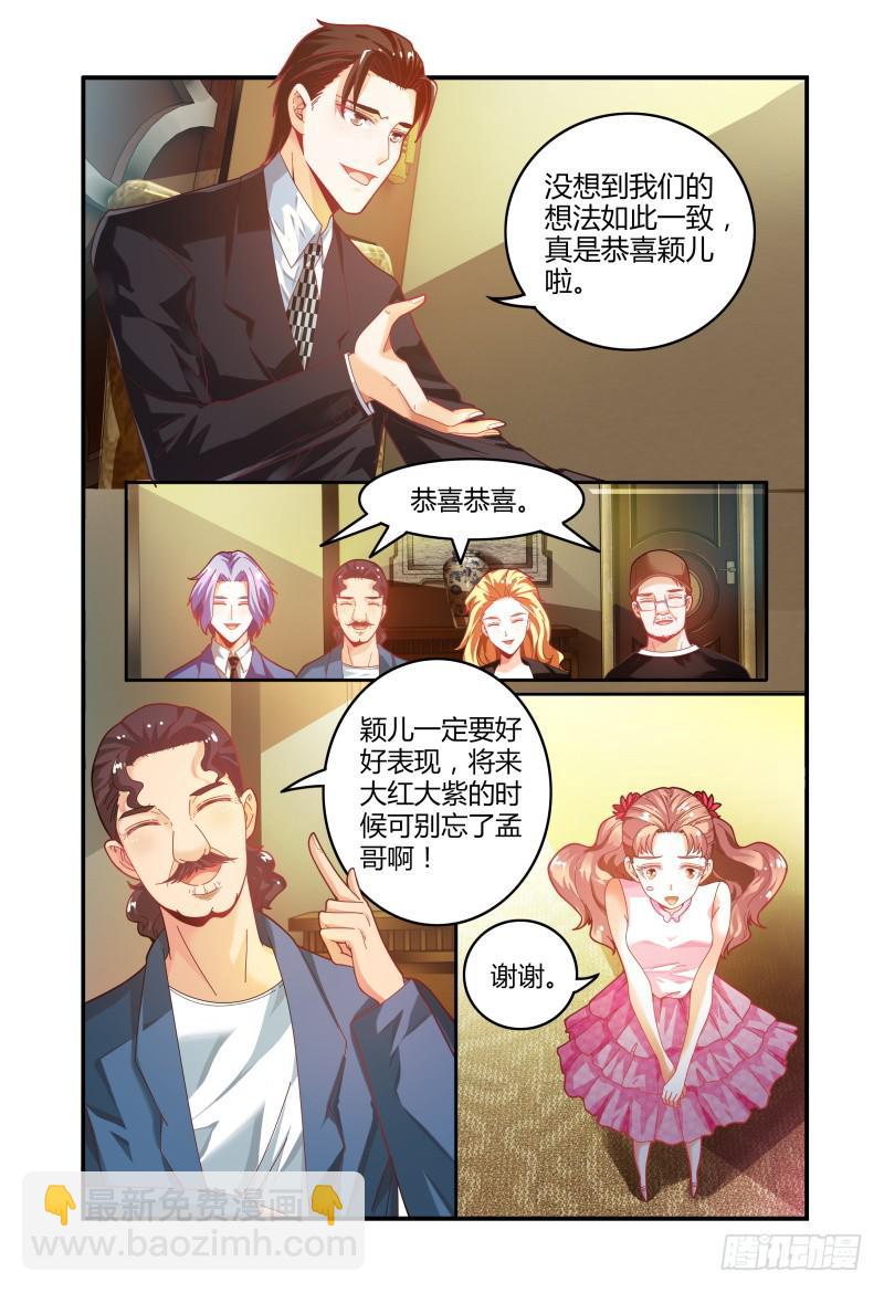 《如此不合拍》023众人的选择 第8页