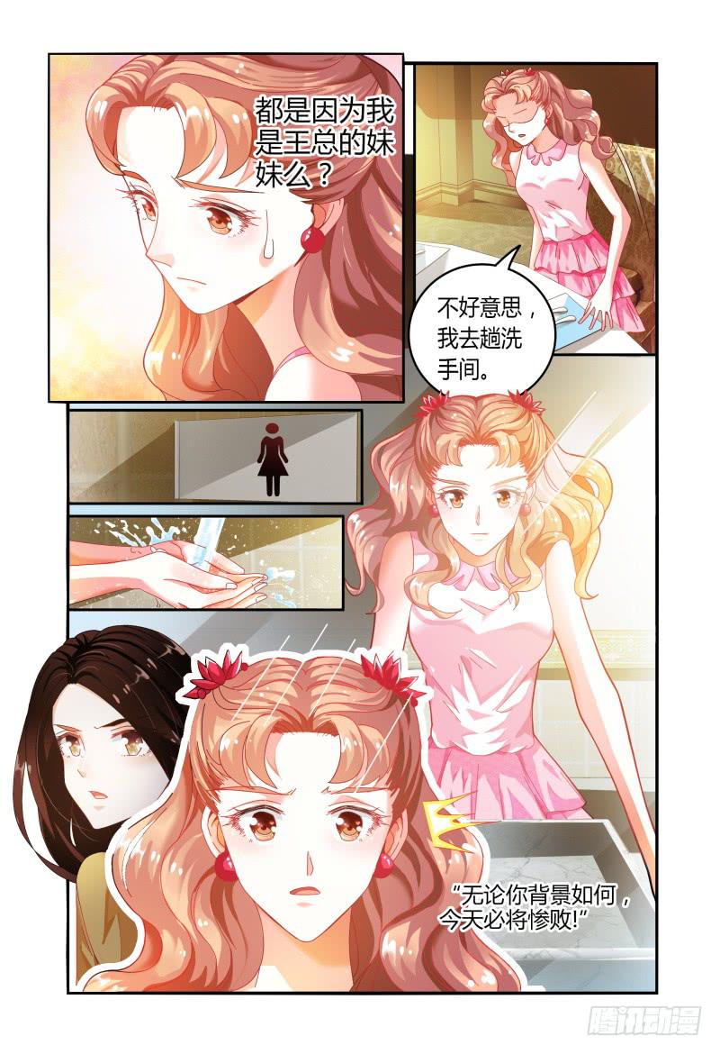 《如此不合拍》023众人的选择 第9页