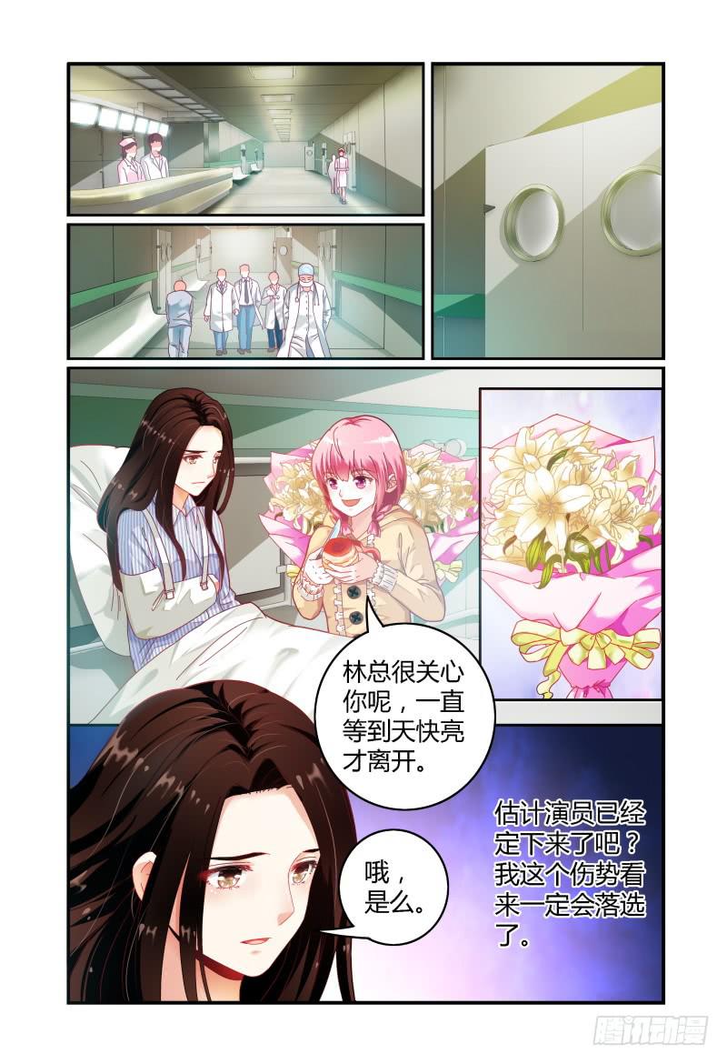 《如此不合拍》022过往 第13页