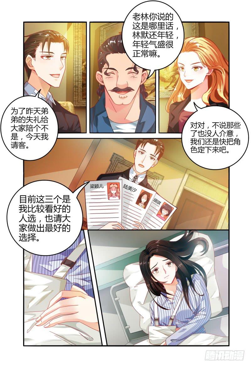 《如此不合拍》022过往 第15页