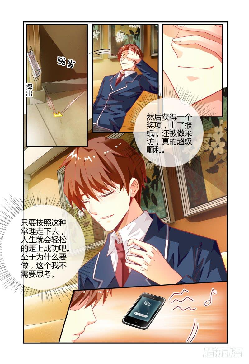 《如此不合拍》022过往 第5页
