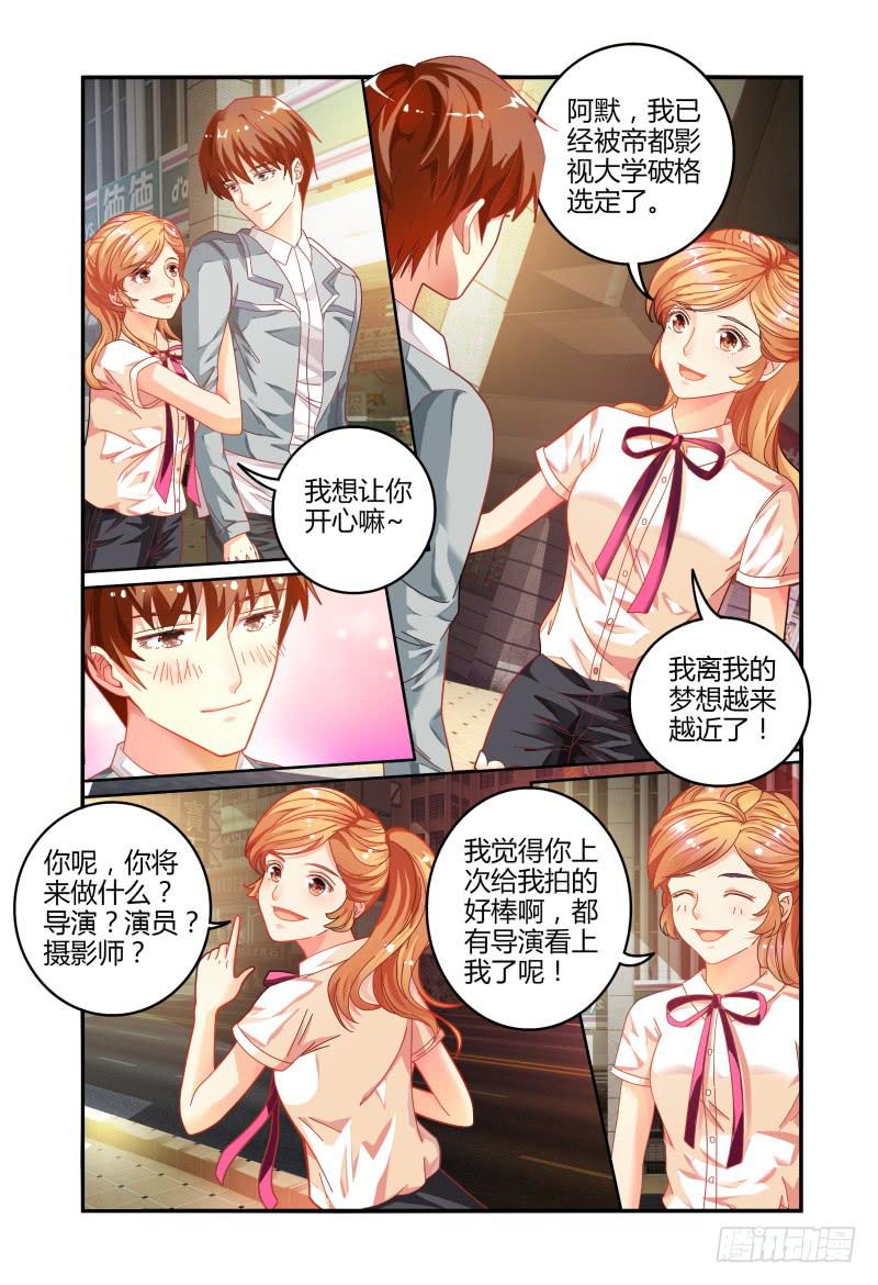 《如此不合拍》022过往 第8页
