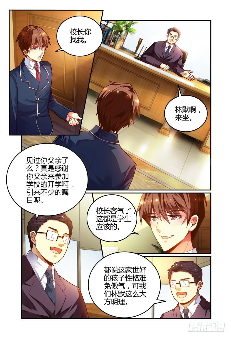 《如此不合拍》021对你来说 第10页
