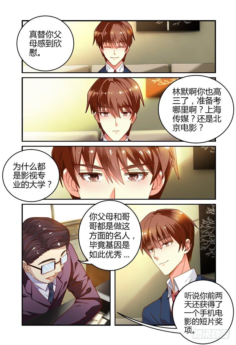 《如此不合拍》021对你来说 第11页