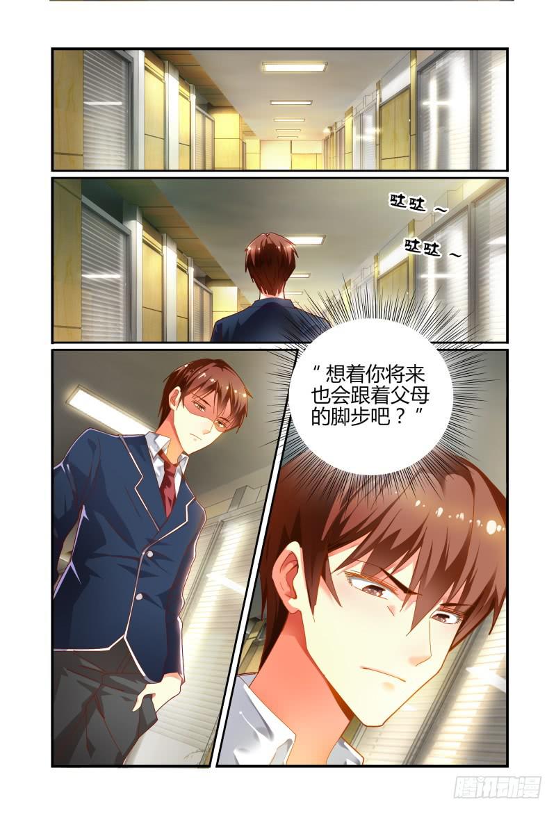《如此不合拍》021对你来说 第12页