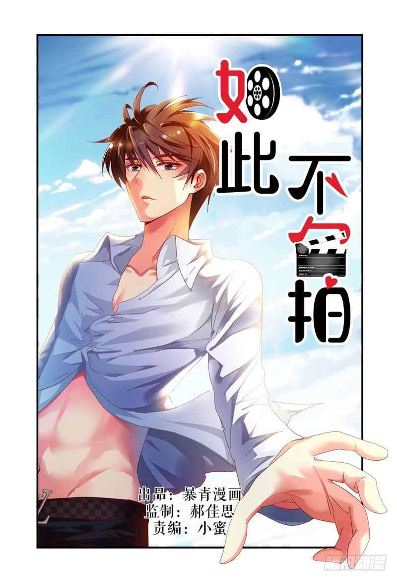 《如此不合拍》021对你来说 第1页
