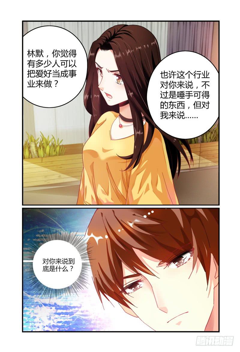 《如此不合拍》021对你来说 第3页