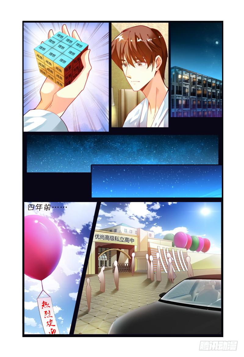 《如此不合拍》021对你来说 第4页