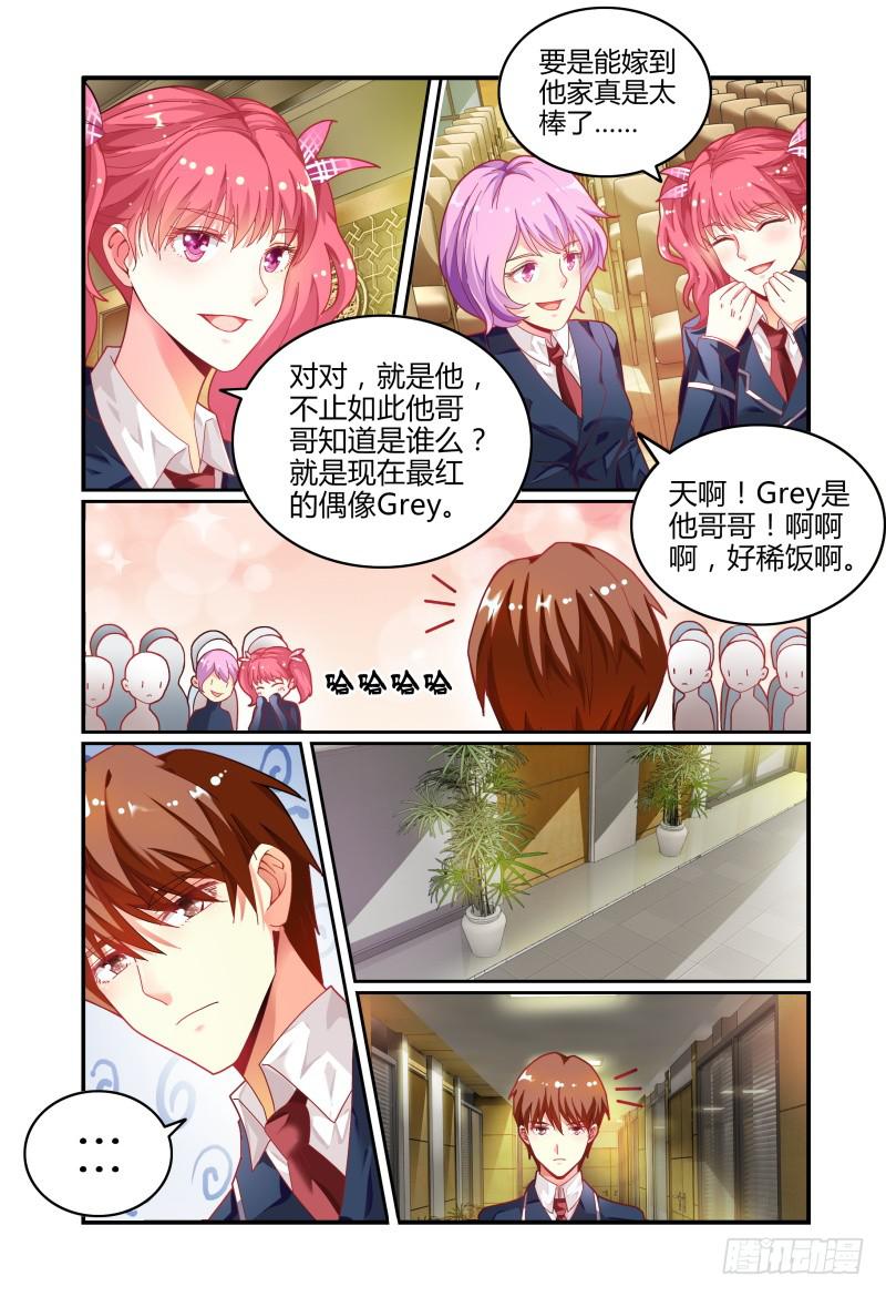 《如此不合拍》021对你来说 第8页
