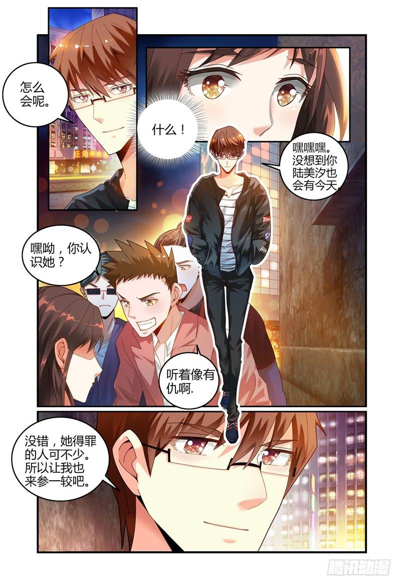 《如此不合拍》025 我竟然信了 第12页