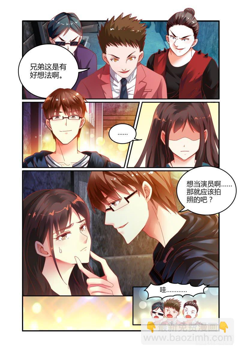 《如此不合拍》025 我竟然信了 第13页