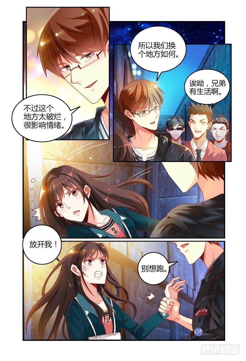 《如此不合拍》025 我竟然信了 第14页