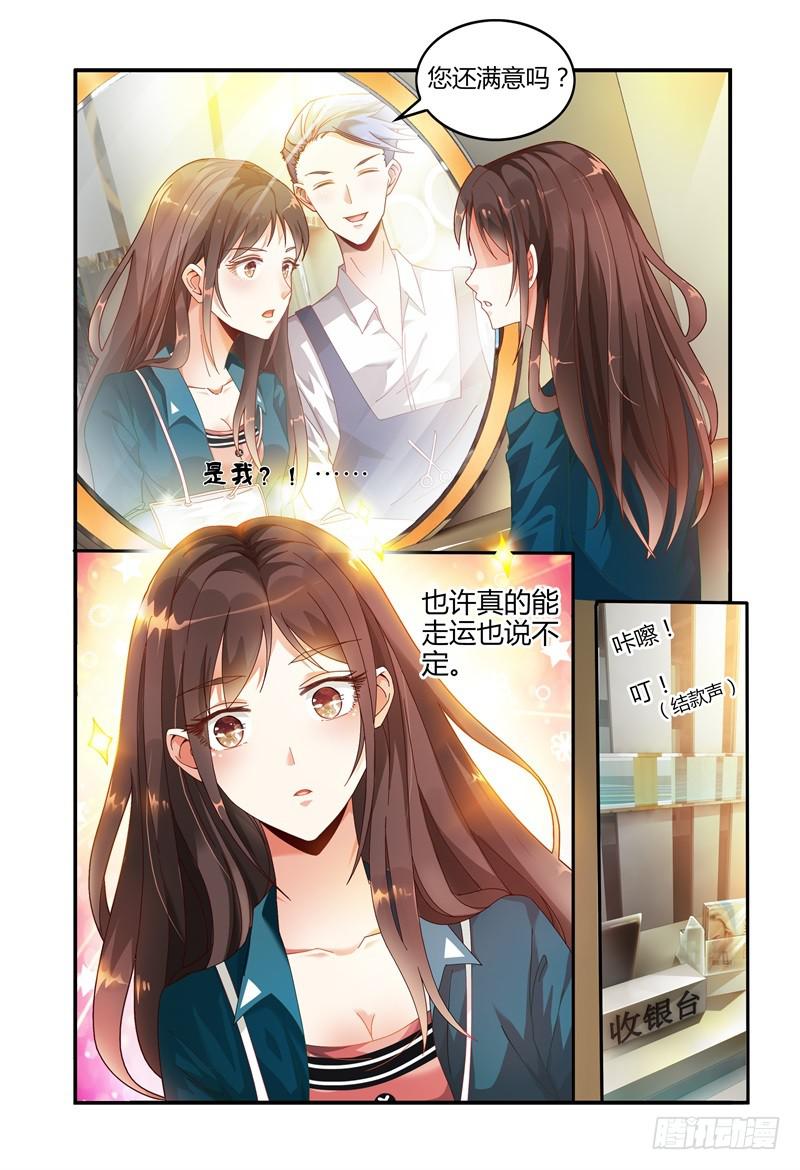 《如此不合拍》025 我竟然信了 第3页