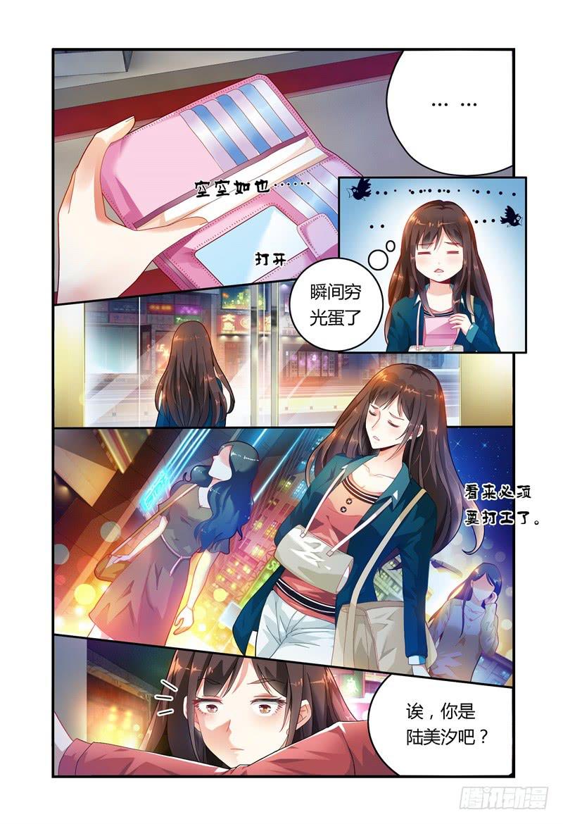 《如此不合拍》025 我竟然信了 第4页