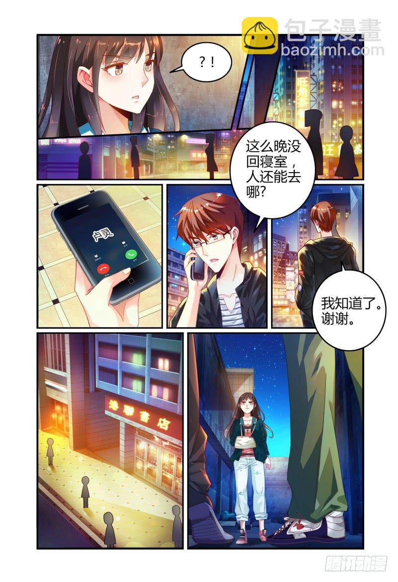 《如此不合拍》025 我竟然信了 第5页