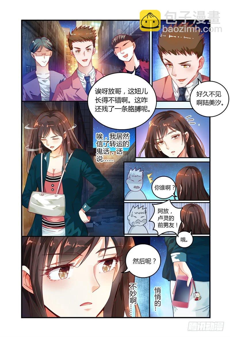 《如此不合拍》025 我竟然信了 第6页