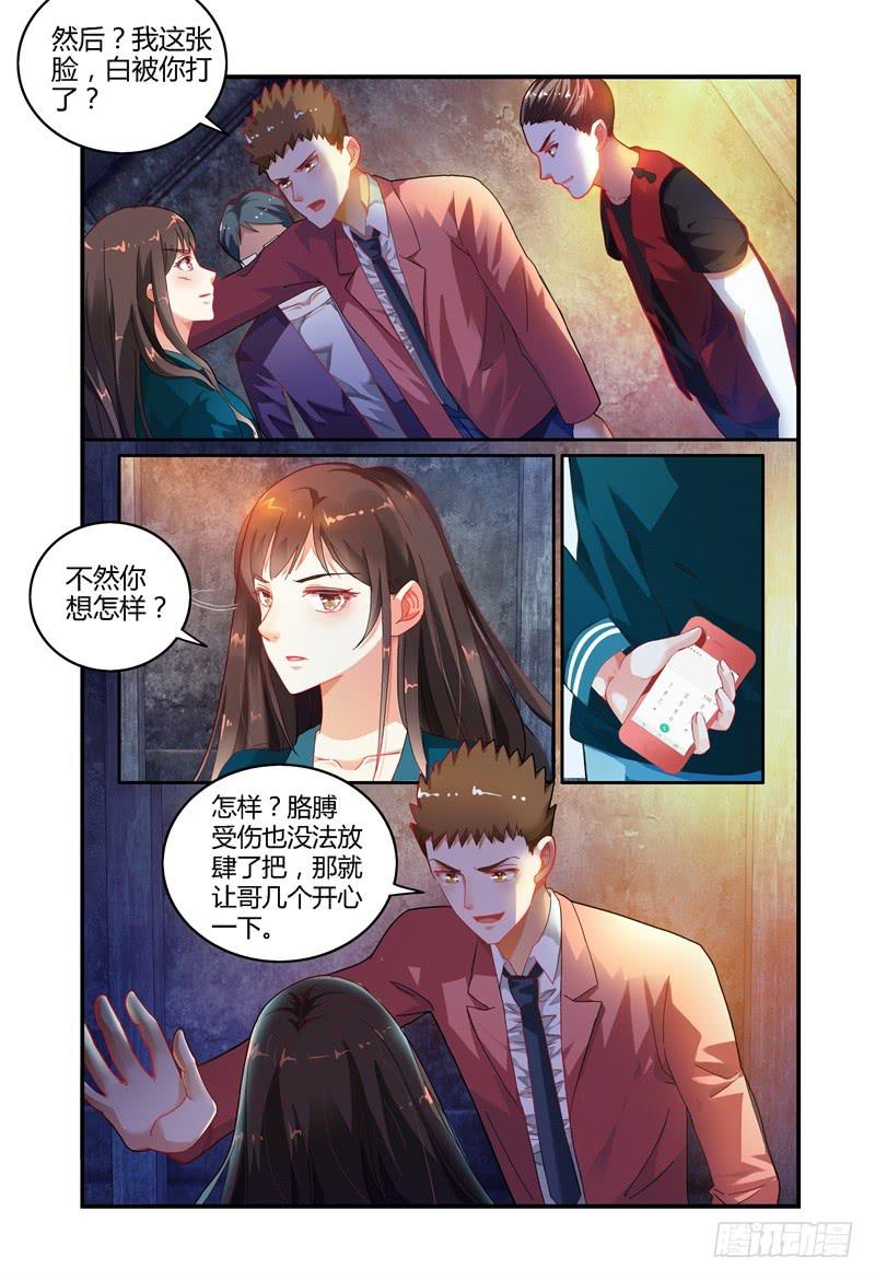《如此不合拍》025 我竟然信了 第7页