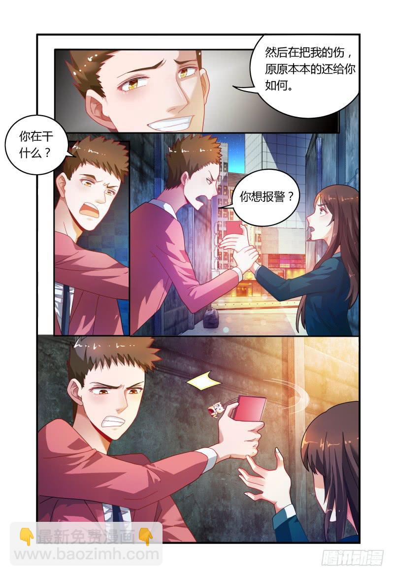 《如此不合拍》025 我竟然信了 第8页