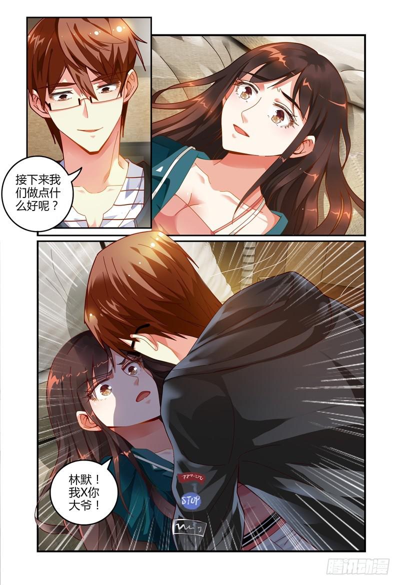 《如此不合拍》026开房？ 第11页