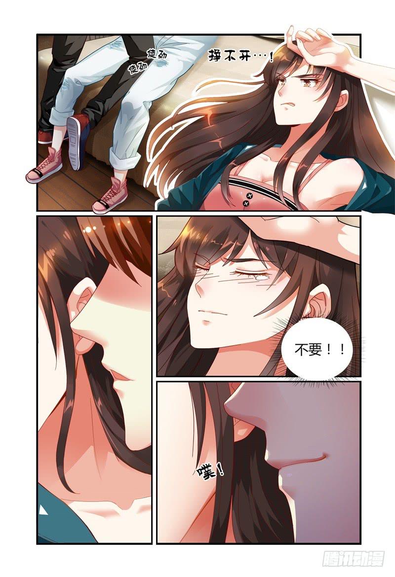 《如此不合拍》026开房？ 第12页