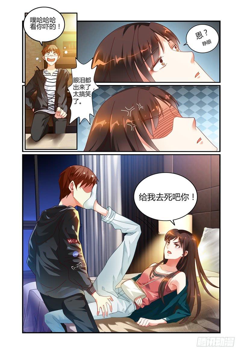 《如此不合拍》026开房？ 第13页