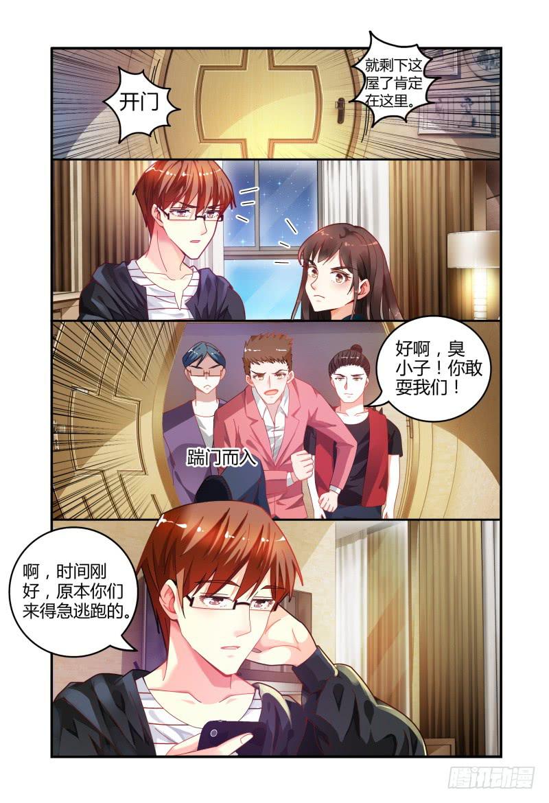 《如此不合拍》026开房？ 第14页