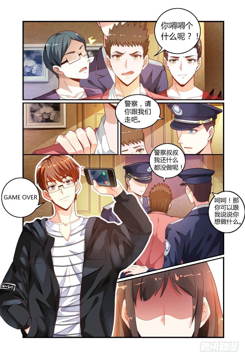 《如此不合拍》026开房？ 第15页